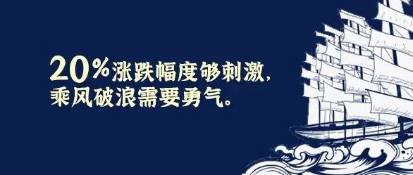 漫话财经丨8月24日，创业板20%涨跌幅啦，这八大规则变化你要get→
