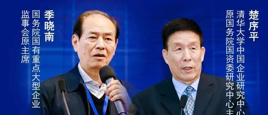 其实我想说｜公司治理质量如何提升？公司治理症结在哪？7位大咖这样说……