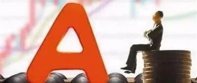 五大信披媒体要点集萃丨A股中长期投资价值凸显；奋战“开门红”，重大项目春节“不打烊”；三亮点凸显，春节消费“虎虎生威”