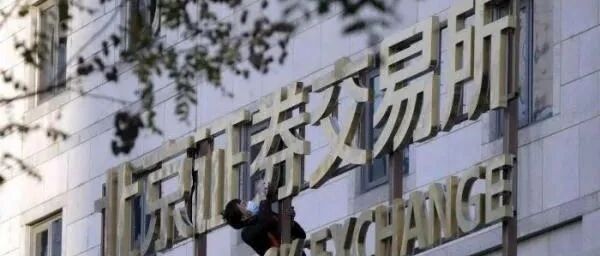 五大信披媒体要点集萃丨北交所开市，资本市场高质量发展迈入新时期；多家券商北交所开户率突破50%