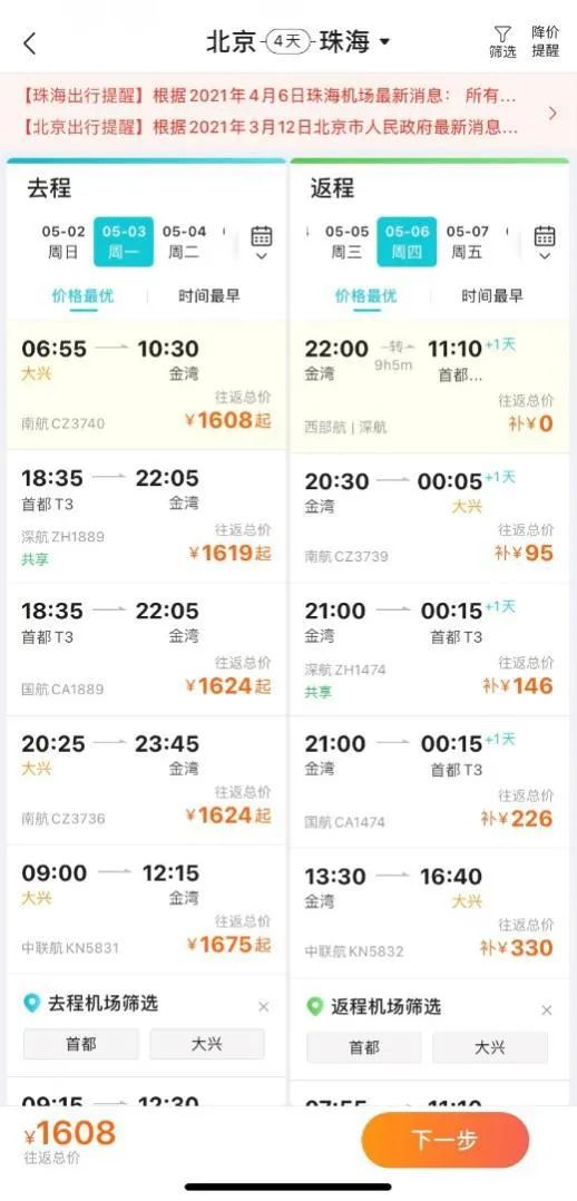 “五一”机票价涨超两成 部分航班经济舱已售罄！咋“捡漏”？
