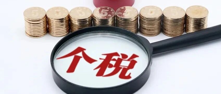 五大信披媒体要点集萃丨国务院常务会议决定延续实施部分个税优惠政策；中小微企业融资再获政策力挺；沪深两市年度成交额创历史新高