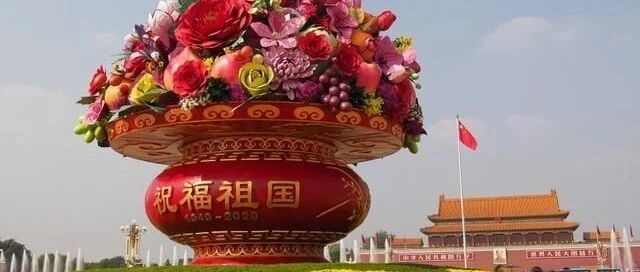 欢度国庆 喜迎中秋