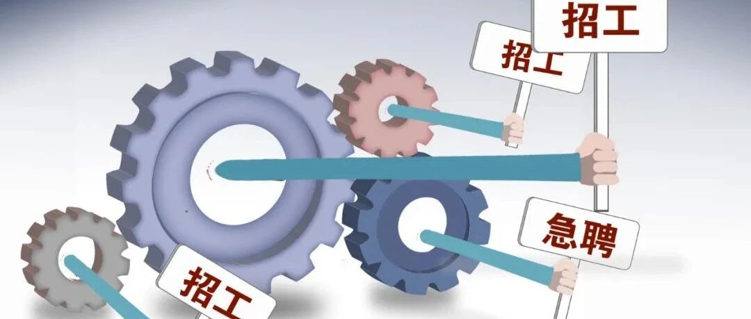 “冷热”交织 部分制造业企业用工喊“渴”——沿海地区制造业企业用工形势调查