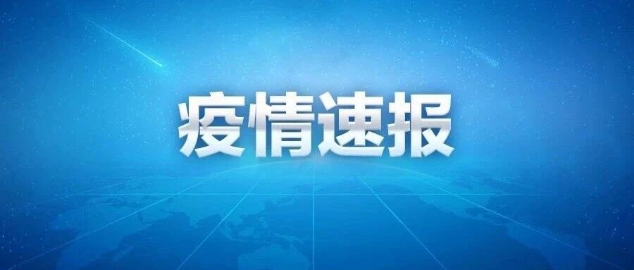 国家卫健委赴青岛！