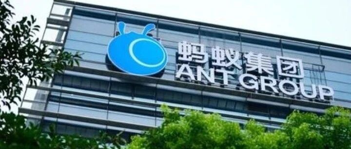 战略配售比例达80%！蚂蚁发行方案出炉，打新规模超200亿