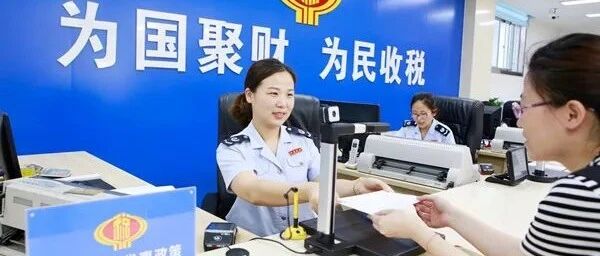 百年党史·税收篇｜坚守初心　税收为民