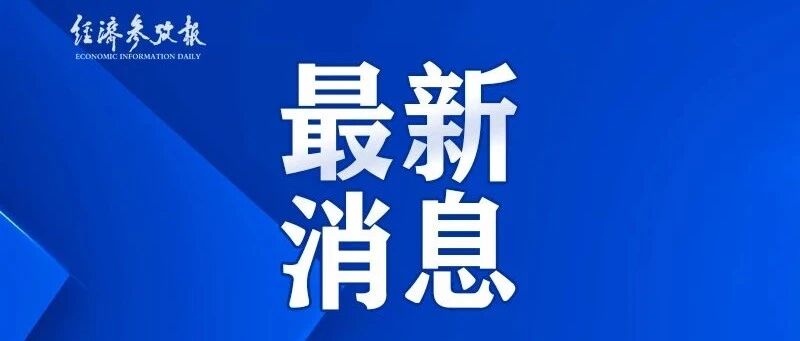 检出阳性！多家企业被采取紧急措施