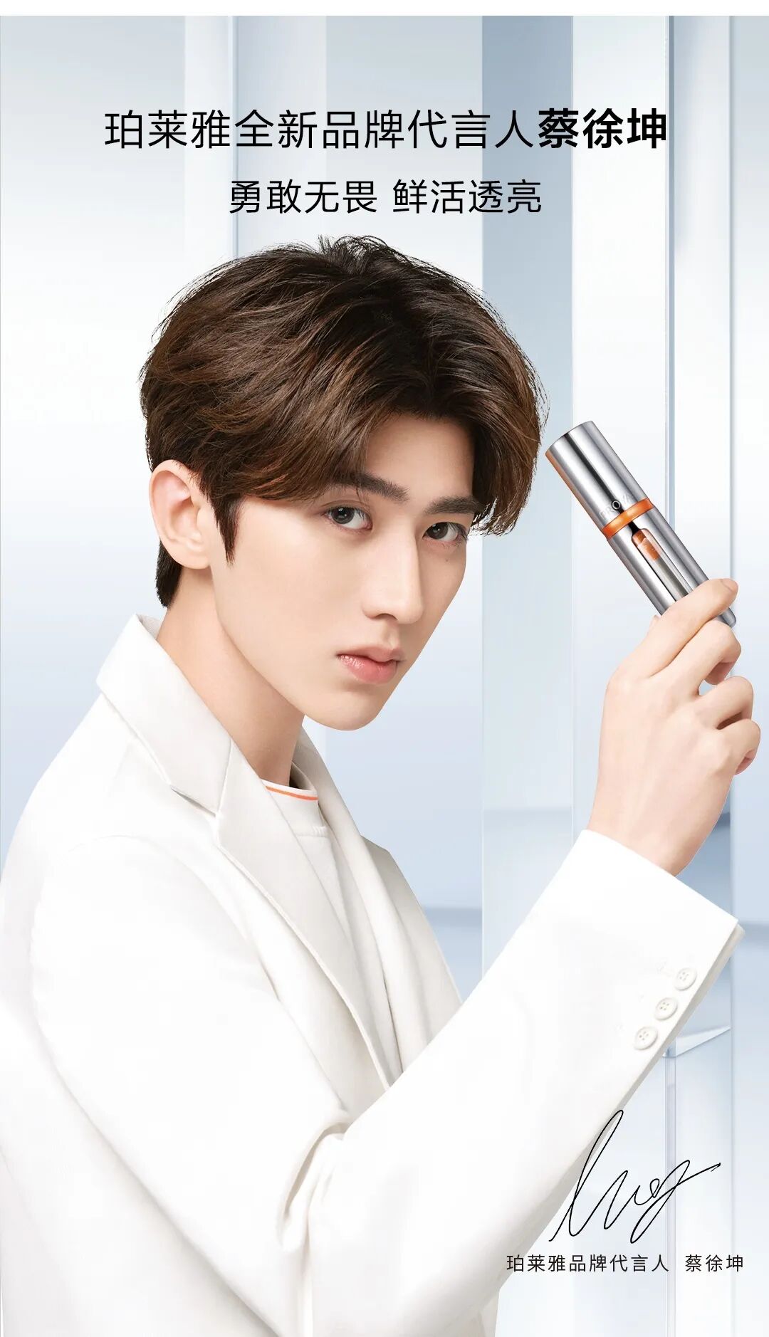珀莱雅,珀莱雅全新品牌代言人蔡徐坤