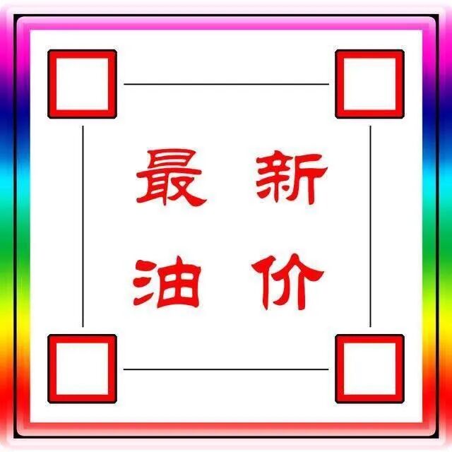 油价暴跌俄罗斯_油价暴跌缓和南海冲突_油价大暴跌来了!今天凌晨