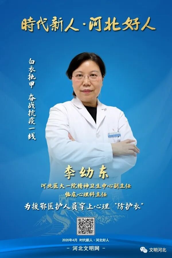 李幼东:为援鄂医护人员穿上心理"防护衣"赵红芳,女,中共党员,河北省第