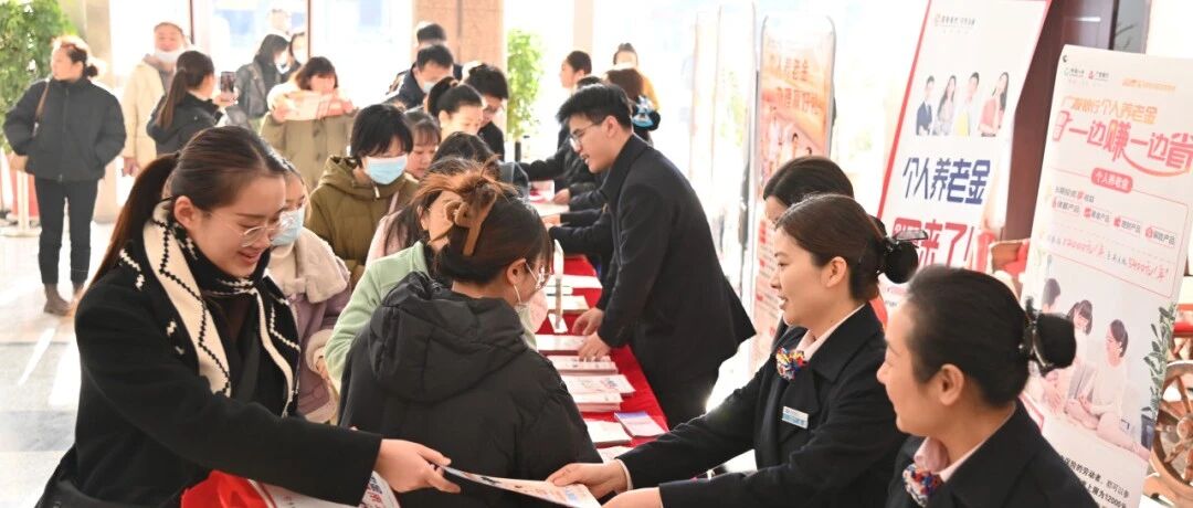 全省各地积极开展个人养老金政策宣传活动