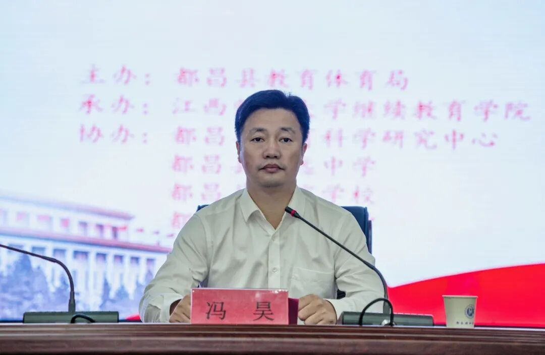 江西师大继续教育学院承办,都昌县教科研中心,都昌县任远中学,都昌县