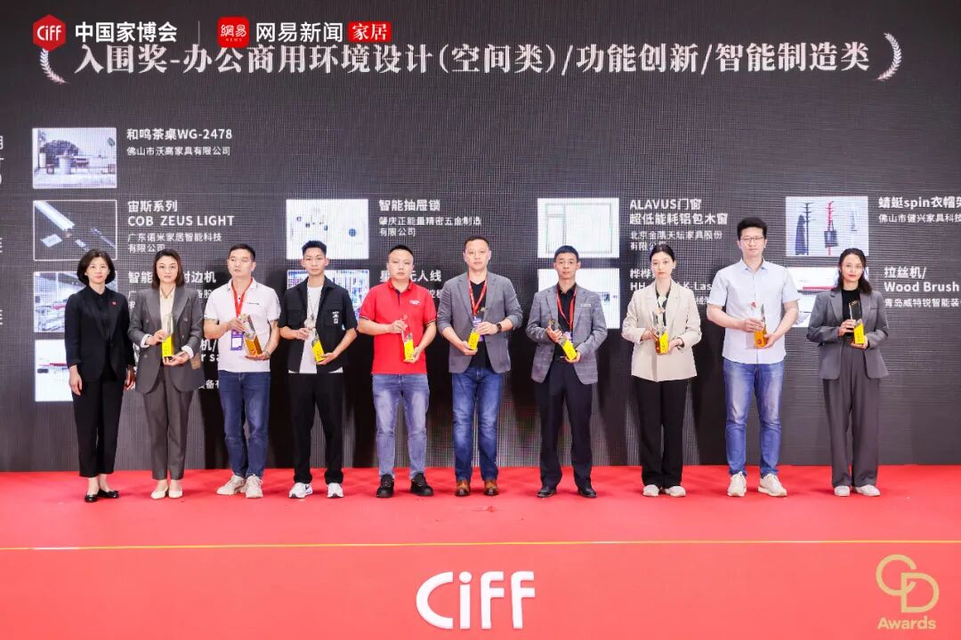 ciff广州见证设计荣耀2024华钻奖颁奖盛典广州家博会