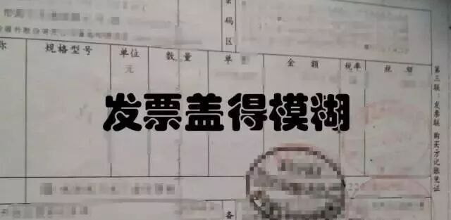 发票盖章有这5种情况，要马上退回重开！开票不注意会计又要背锅！