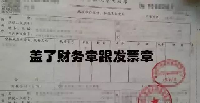 发票盖章有这5种情况，要马上退回重开！开票不注意会计又要背锅！