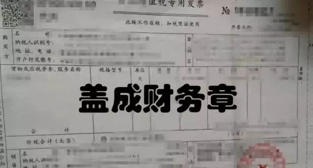 发票盖章有这5种情况，要马上退回重开！开票不注意会计又要背锅！