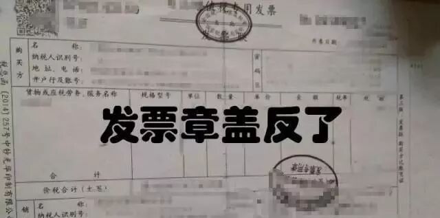 发票盖章有这5种情况，要马上退回重开！开票不注意会计又要背锅！