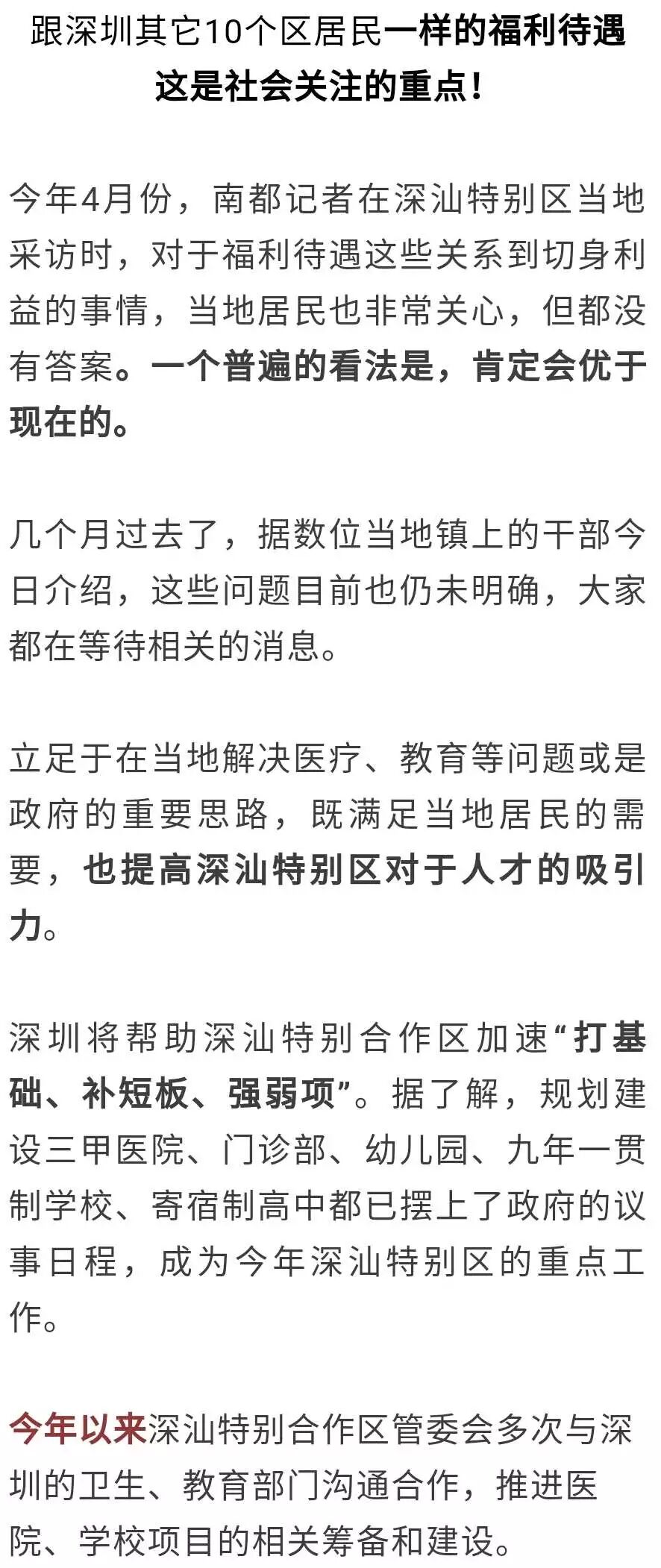最新 深汕特区居民转深户 深圳市商业地产顾问 微信公众号文章阅读 Wemp