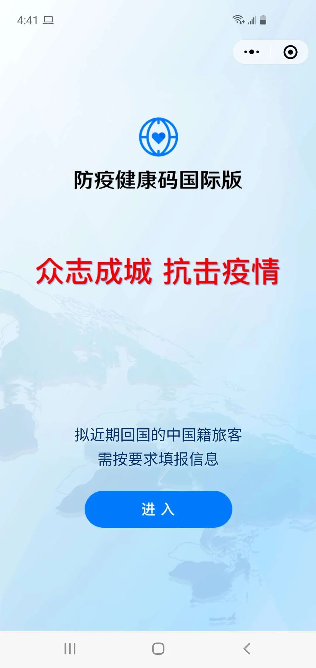 紧急通知！回国华人注意，防疫健康码国际版小程序有重大更新