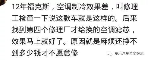 【福克斯换了一个空调滤芯，换完第二天修车师傅上医院了...】图3
