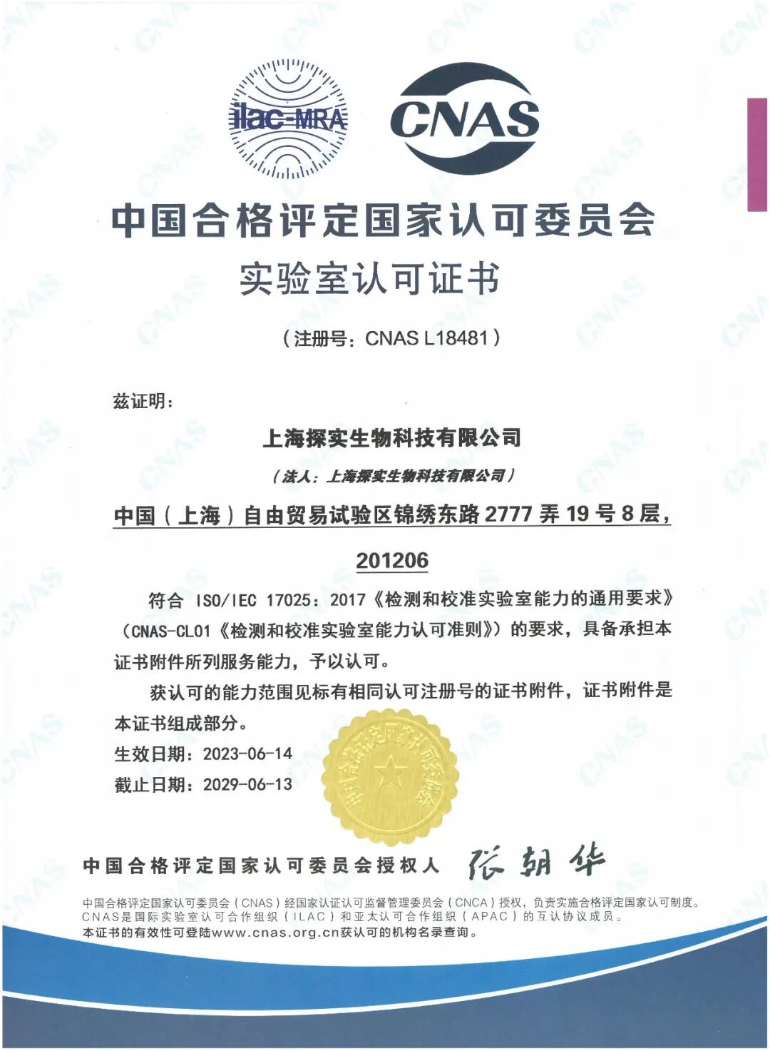 CNAS证书_页面_1.jpg