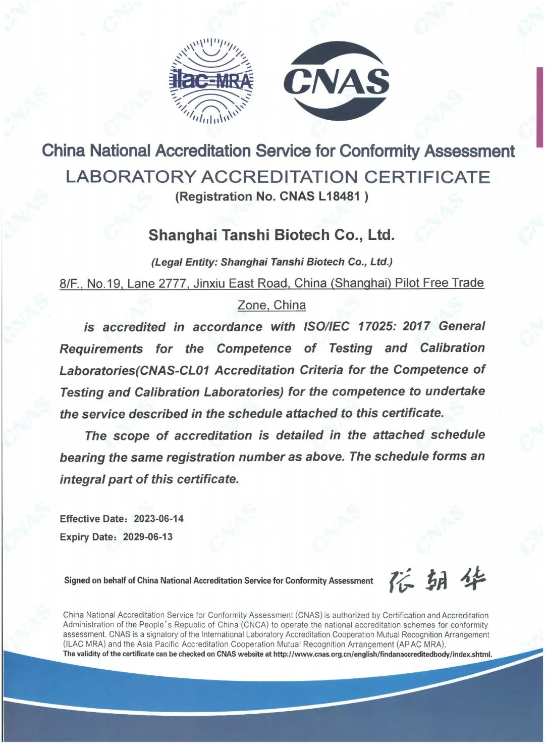 CNAS证书_页面_2.jpg