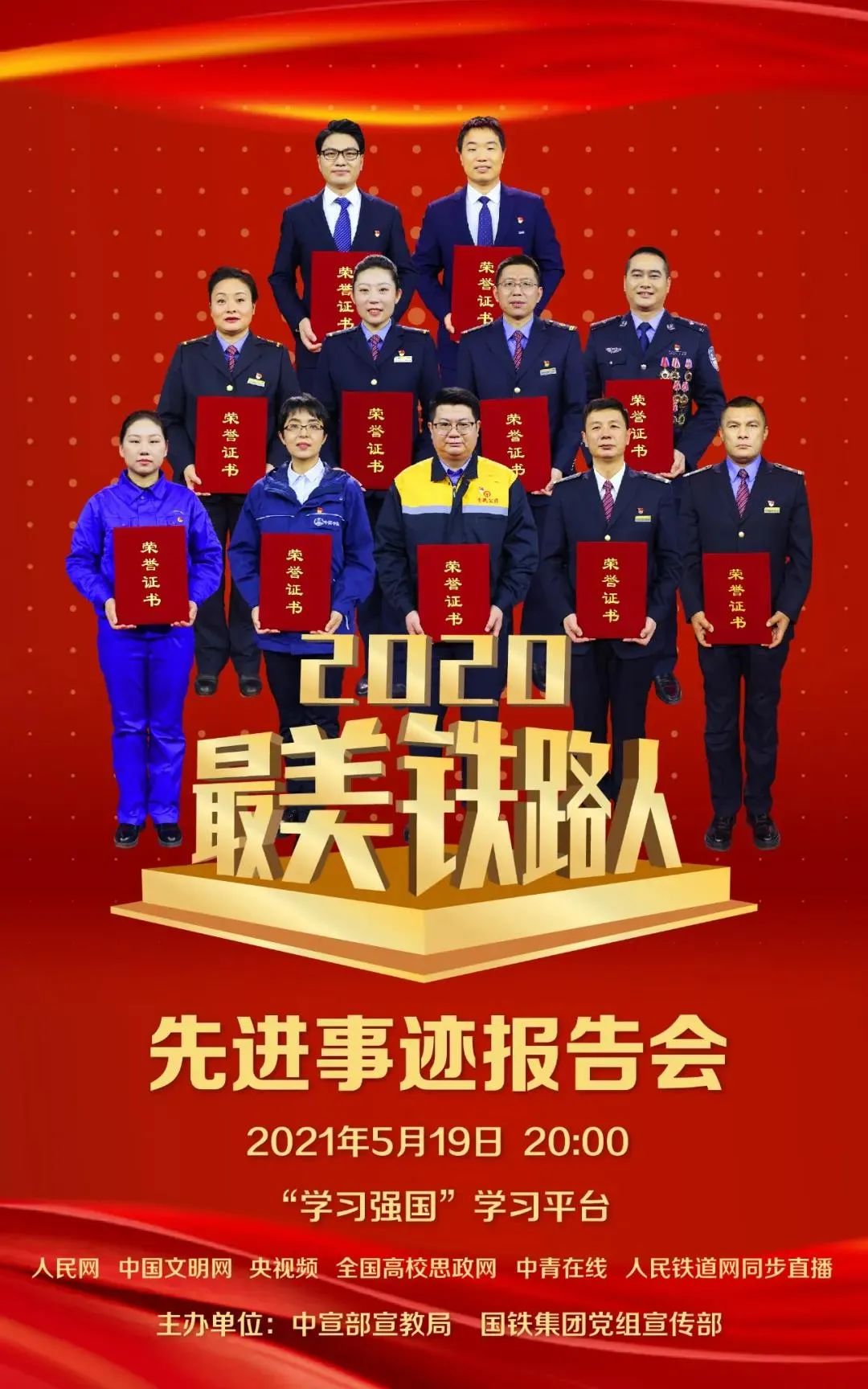 向榜样看齐六公司干部职工收听收看2020年最美铁路人先进事迹报告会