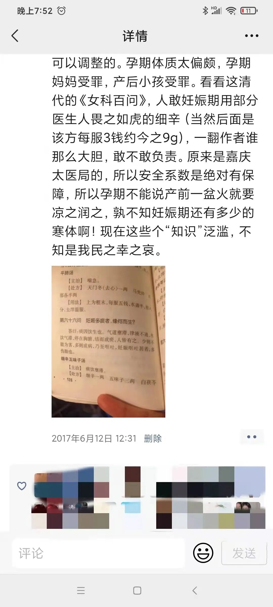 女中医的孕期（二）谈谈我在孕期喝过的中药