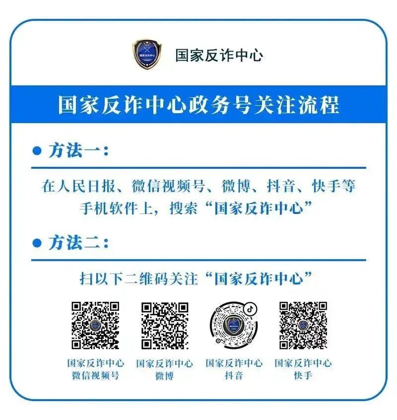 “他”被骗了5万元！原因是做给主播“助力打榜”返利的任务……