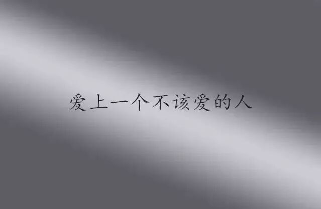 【夜听】爱一个女人,不一定要她做你的妻子!