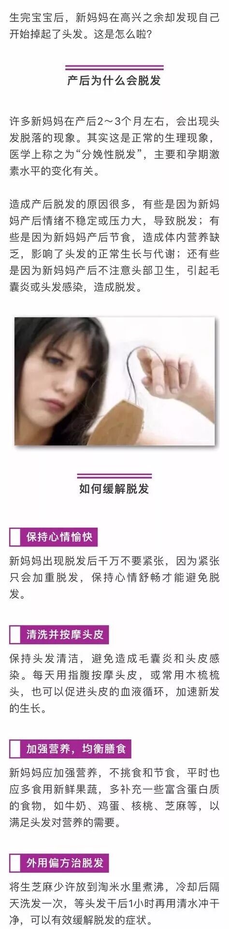 “分娩性脱发”是什么原因造成的