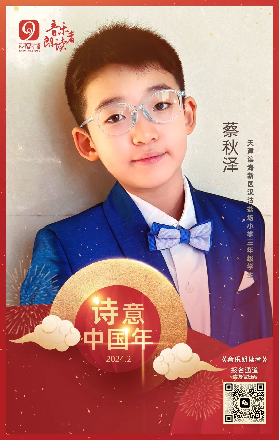 听这18位天津娃古诗词拜年_广播_微信_时间