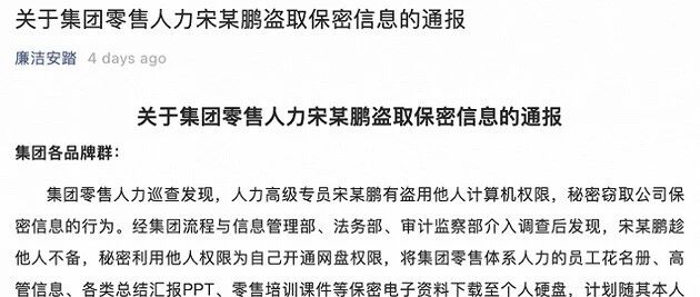 安踏集团通报一员工秘密窃取公司95GB保密信息被开除
