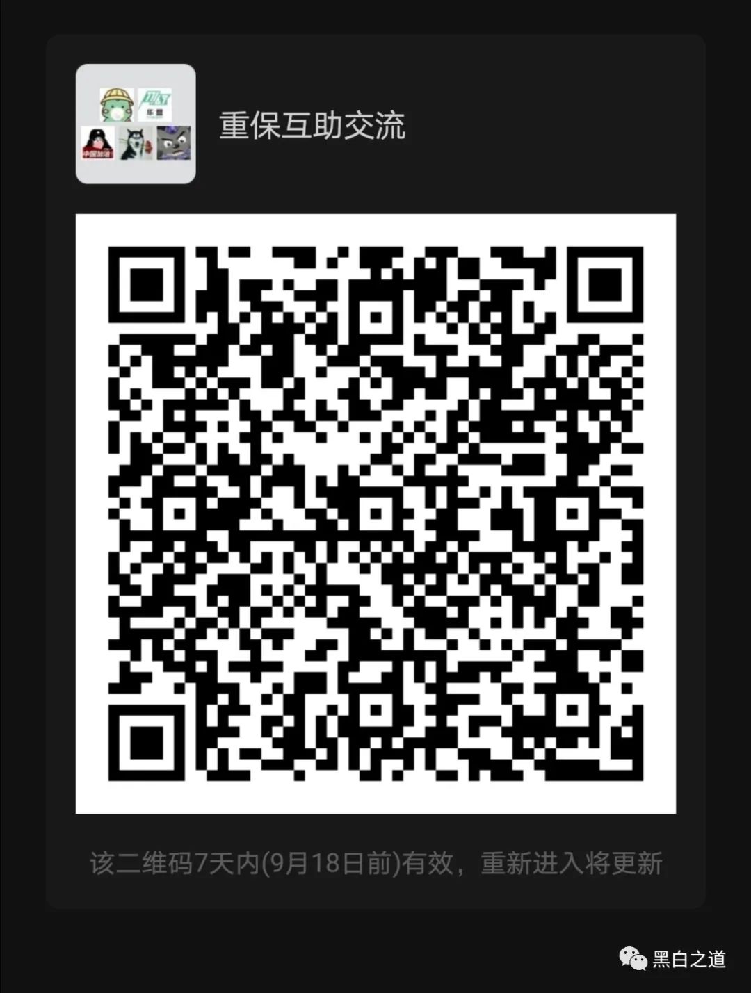 黑白之道 自由微信 Freewechat