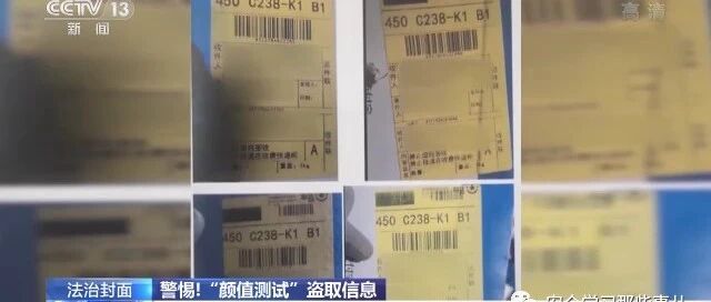 “颜值测试”黑客软件盗取超8000万条个人信息