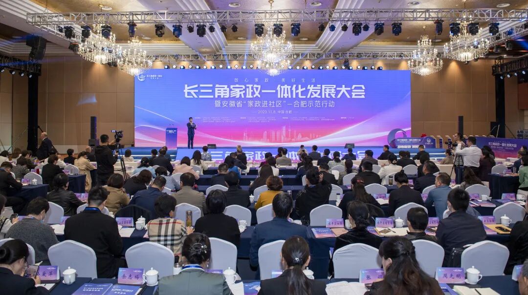 长三角家政一体化发展大会圆满落幕，英国管家学院揭牌成立“合肥国际管家学院”