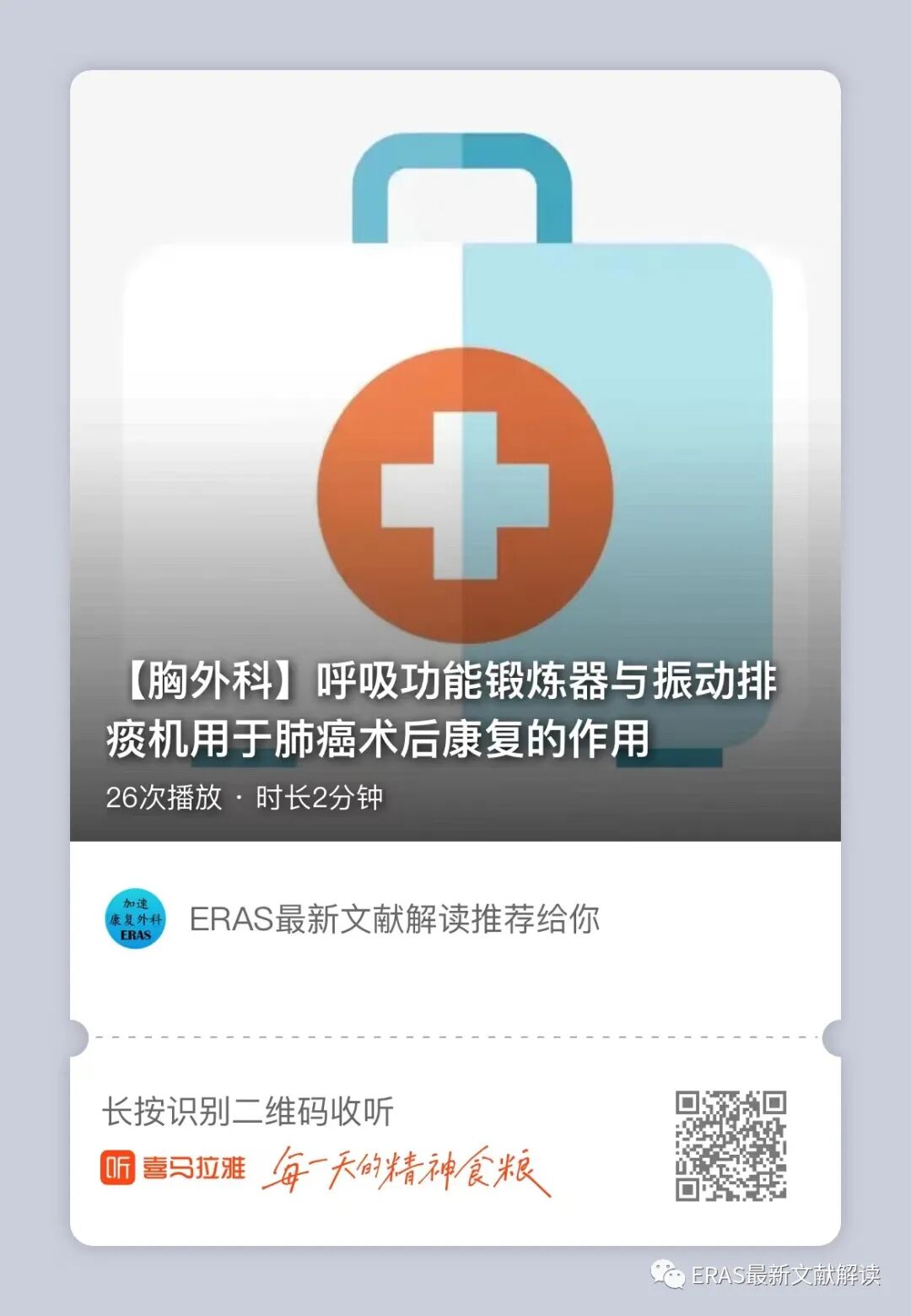 排痰机怎么用【胸外科】呼吸功能锻炼器与振动排痰机一起用于肺癌患者术后康复的作用分析_https://www.jmylbn.com_新闻资讯_第6张