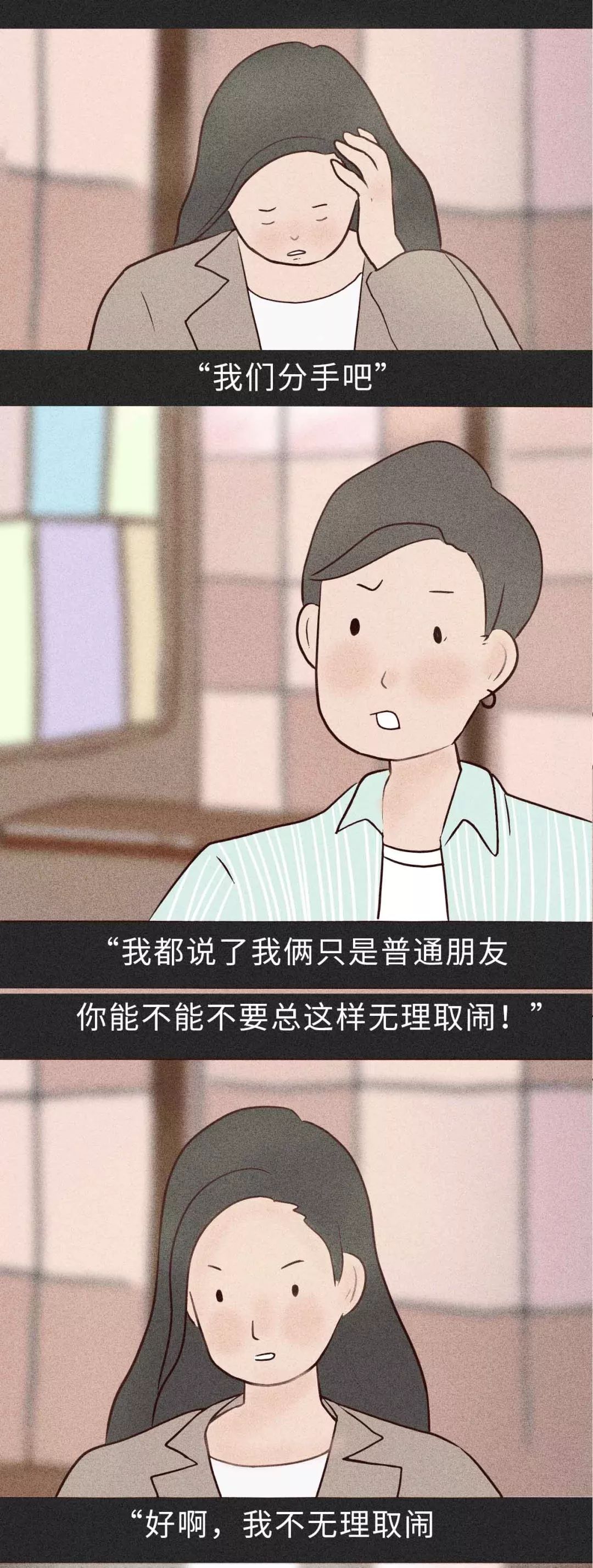 我們分手吧。 情感 第10張