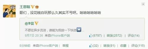 从王思聪到何猷君，顶级教育资源培养出来的“大清遗少”（组图） - 23