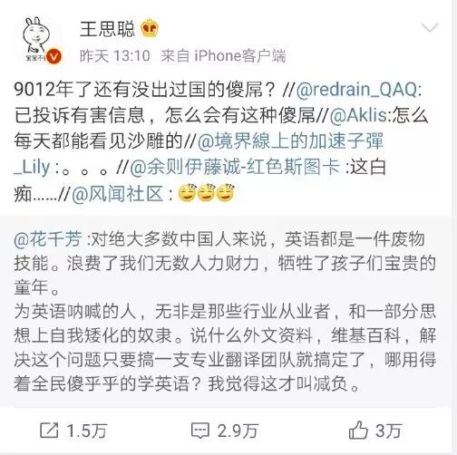 从王思聪到何猷君，顶级教育资源培养出来的“大清遗少”（组图） - 13