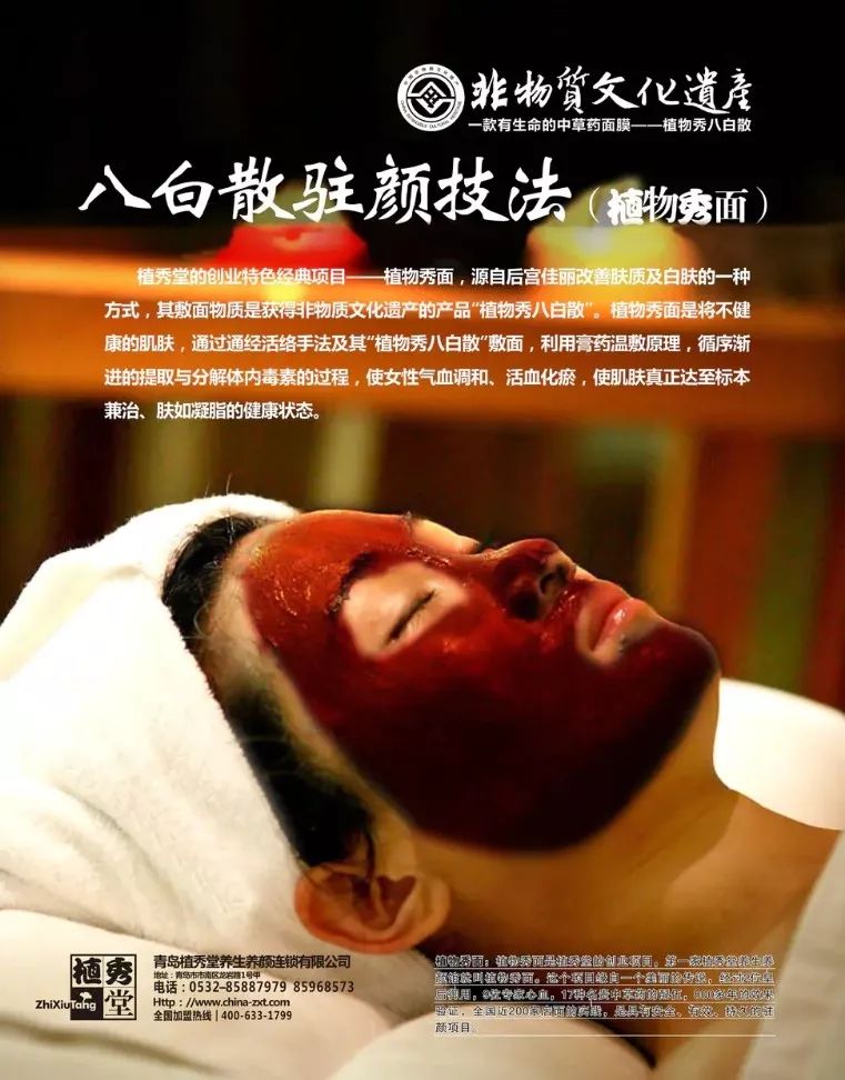 市南·非遗 | 八白散传统驻颜技法