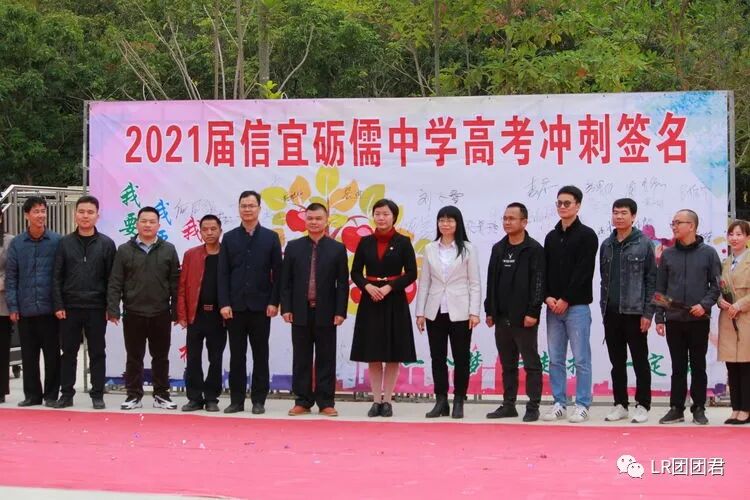 信宜砺儒中学举行2021届高三学生成人礼暨高考百日誓师大会