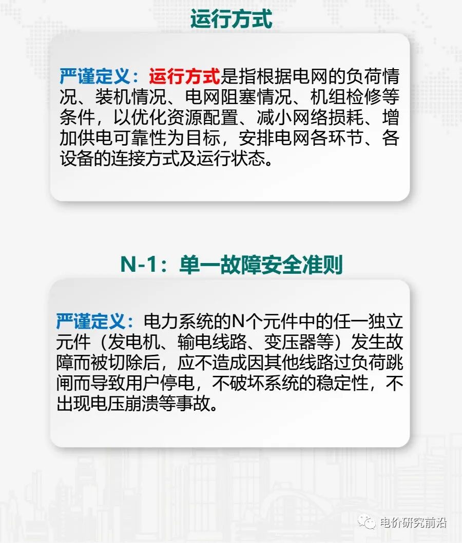 這些電力系統運行基本概念，你都懂嗎？的圖7