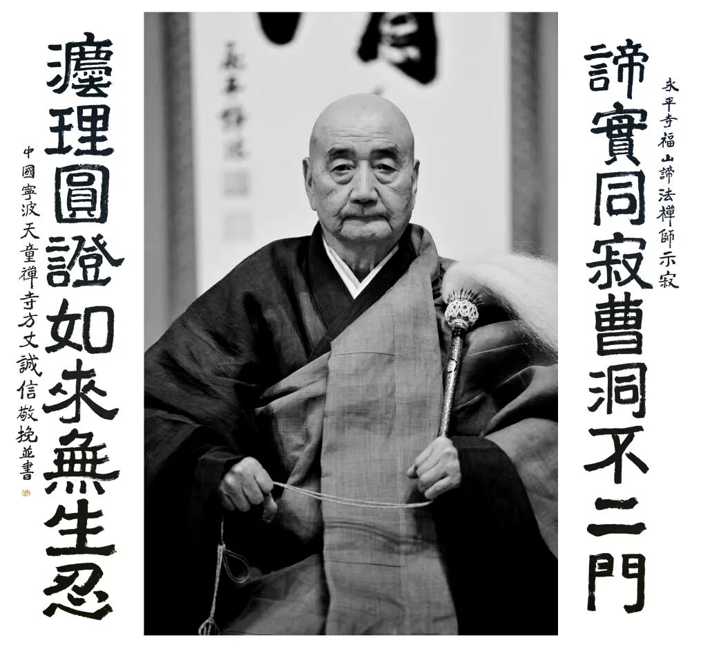 天童禅寺常住为福山諦法长老举行往生普佛