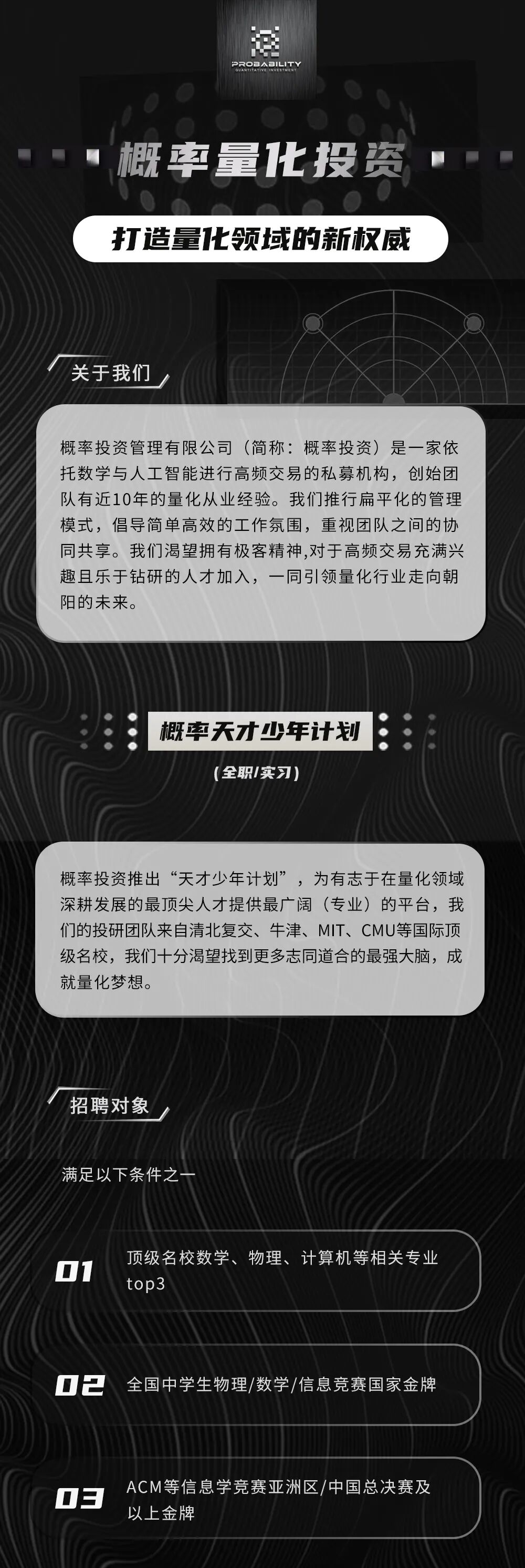 概率投资 量化多岗位招聘 年薪百万 全职 实习 量化投资与机器学习 微信公众号文章阅读 Wemp
