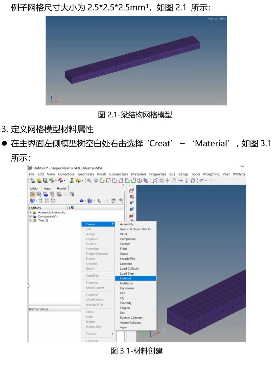 Hypermesh & Nastran 模态分析教程的图2