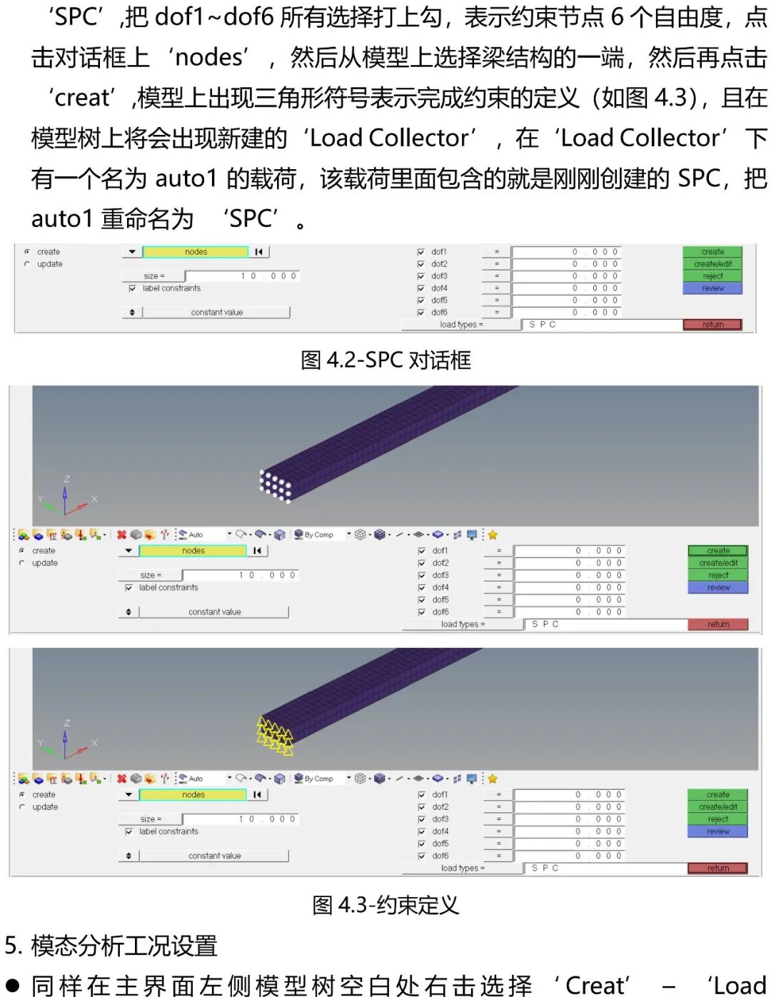 Hypermesh & Nastran 模态分析教程的图6