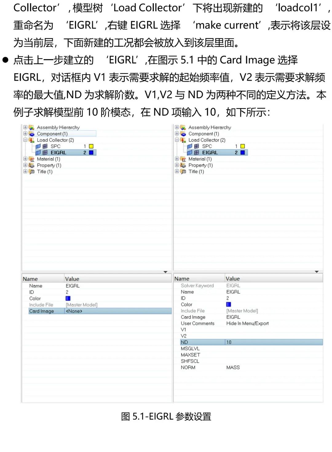 Hypermesh & Nastran 模态分析教程的图7