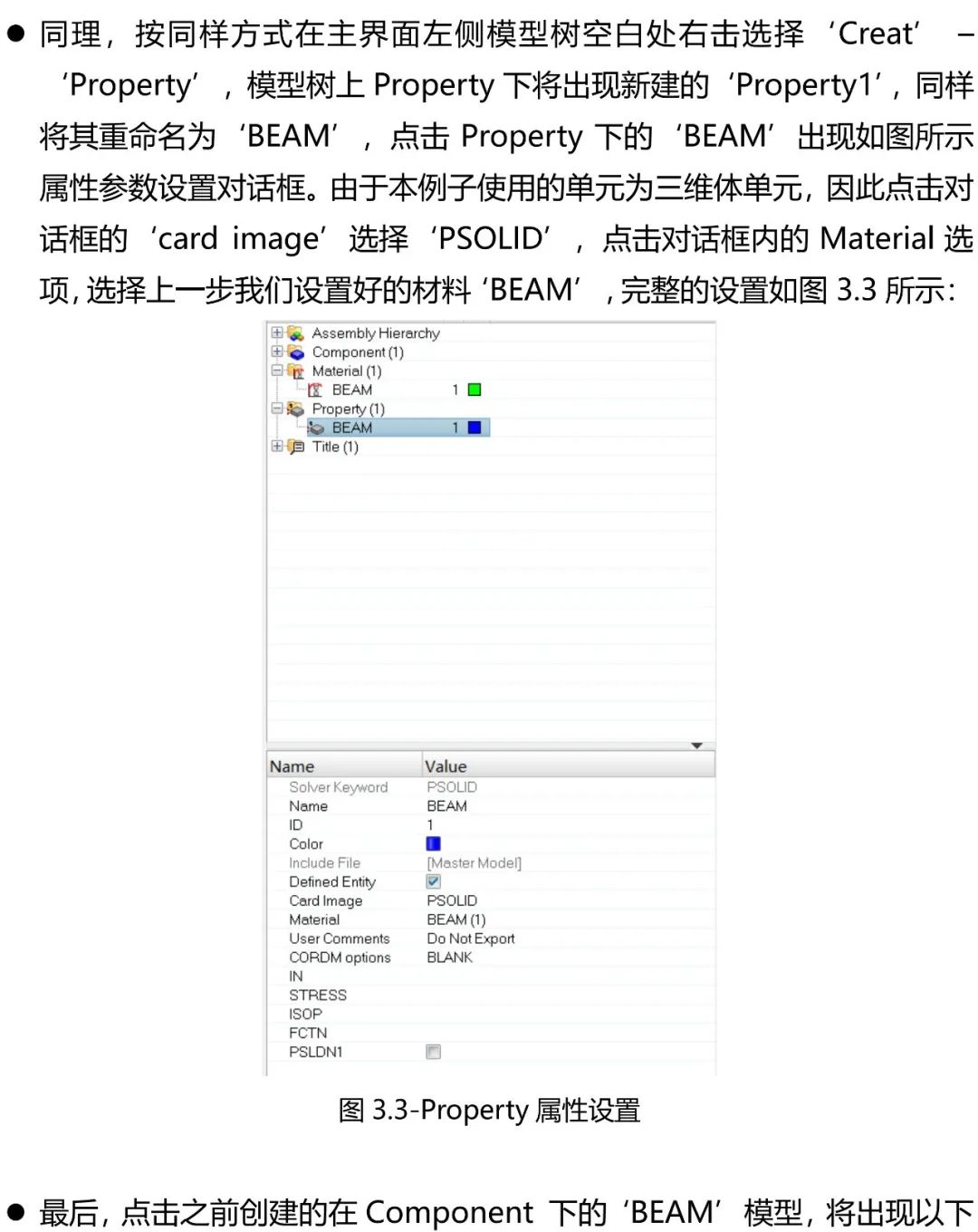 Hypermesh & Nastran 模态分析教程的图4